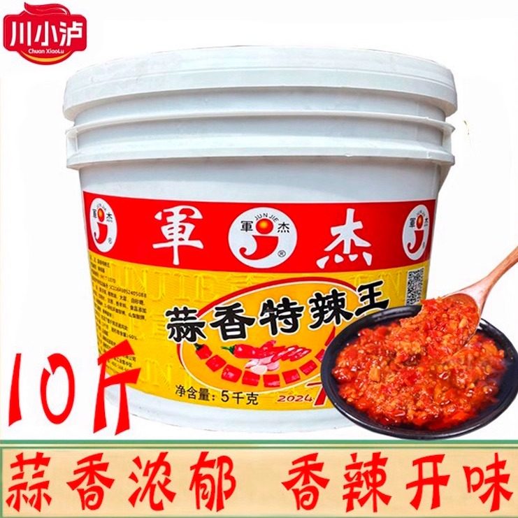 军杰蒜香特辣王5kg/桶餐饮商用蒜香剁椒王小米辣农家自制蘸白切鸡