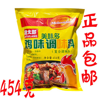 正品包邮 鸡太郎美味多调味料454g袋装调味料鸡精烧烤料香料 鸡味