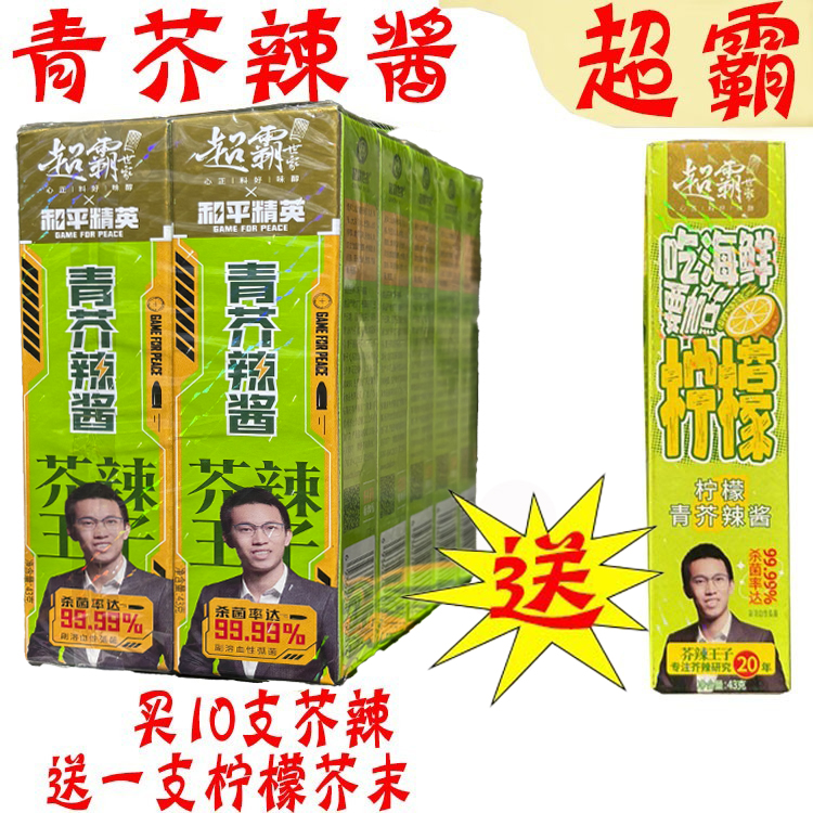 超霸世家青芥辣酱43g*10盒超辣