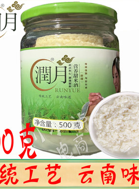 润月甜米酒500g/瓶云南甜白酒