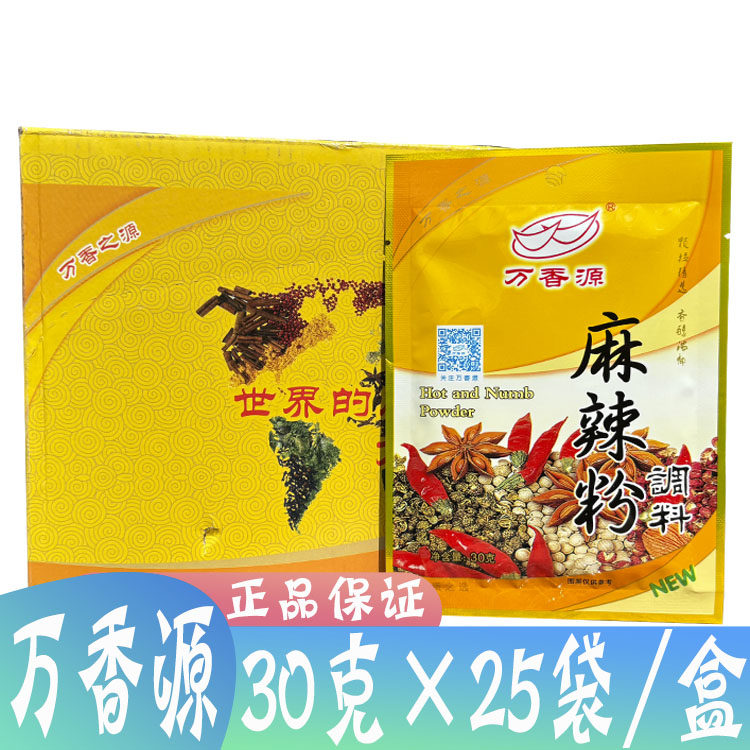 万香源麻辣粉30g*25袋麻辣烫麻辣佐料凉拌麻辣鲜烧烤撒料小包调味