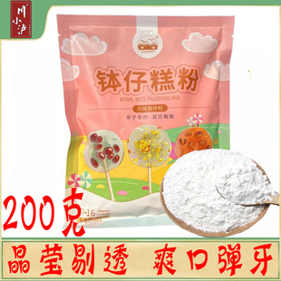 新海钵仔糕粉200g专用材料原味水晶果味砵仔糕碗仔糕粉家用预拌粉