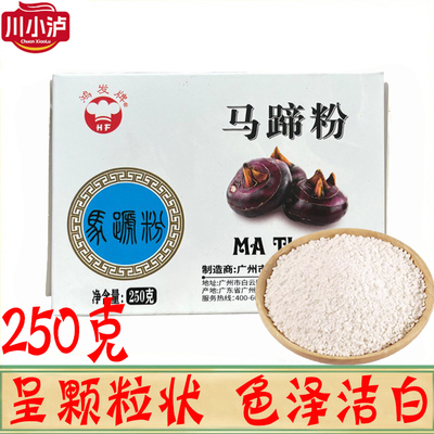 鸿发牌马蹄粉250克/盒颗粒状