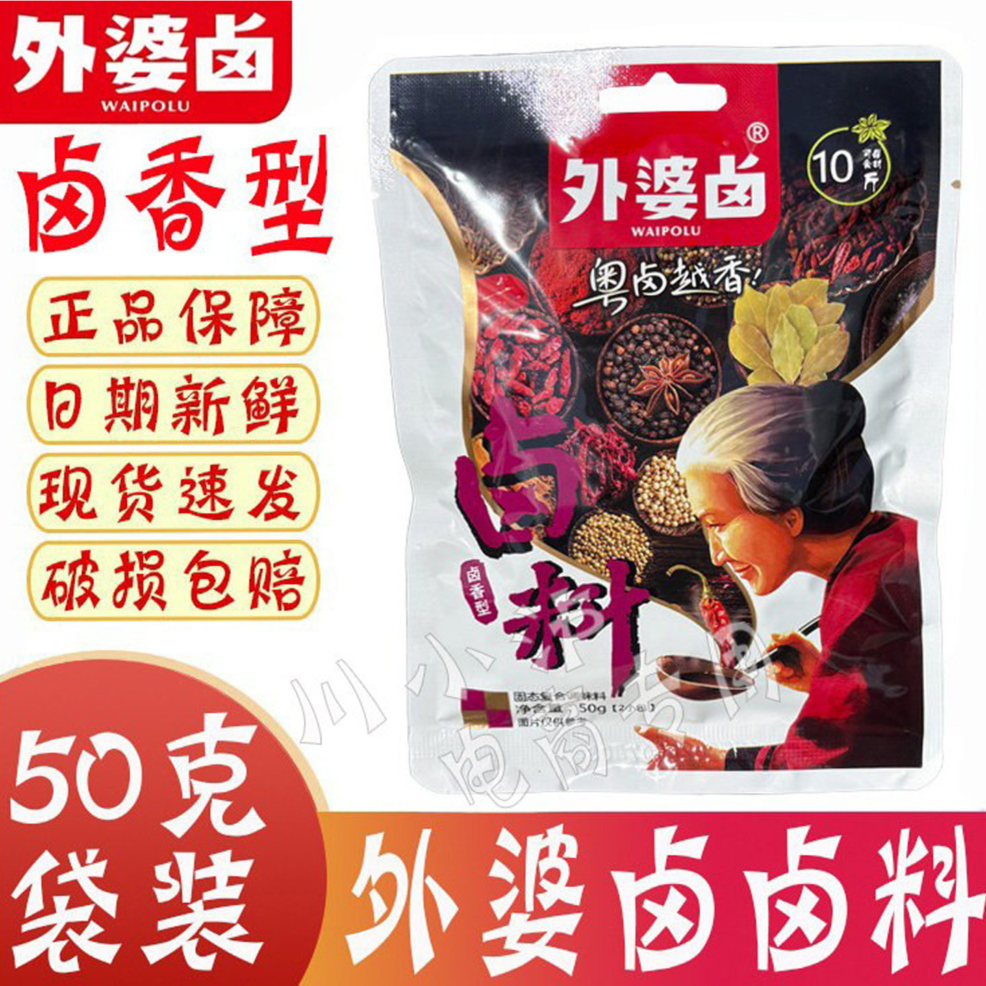 外婆卤卤料卤香型潮汕风味50g图片