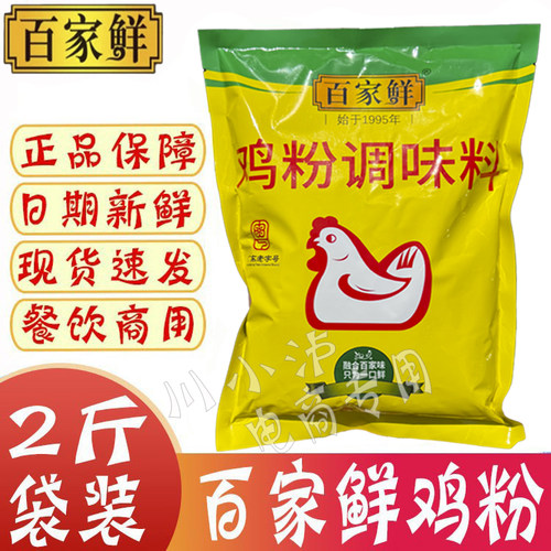 百家鲜鸡粉调味料1kg/袋装炒菜