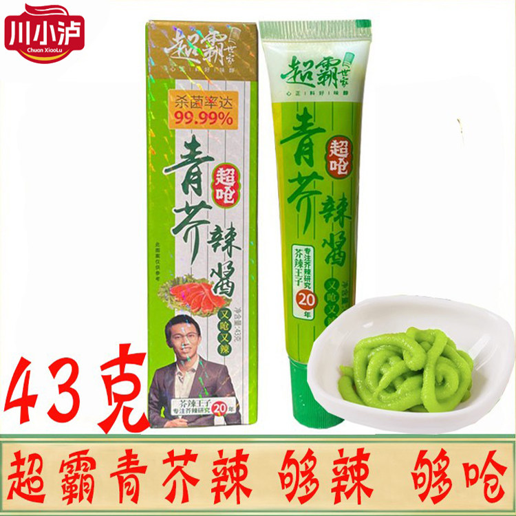 超霸世家 青芥辣酱43g/盒 寿司生鲜刺身料理芥末辣根酱特辣超呛