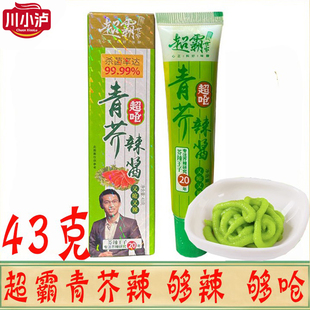 超霸世家 青芥辣酱43g/盒 寿司生鲜刺身料理芥末辣根酱特辣超呛