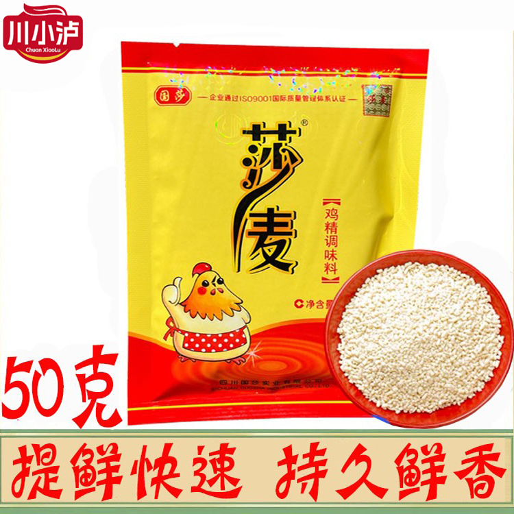 正品包邮莎麦鸡精50g克/袋国莎