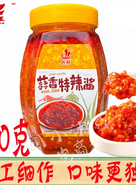 正品诚旺蒜香特辣王950g/瓶 剁辣椒下饭拌面点蘸香辣蒜蓉酱超辣