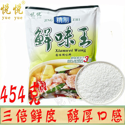 悦悦精制鲜味王调味料454克/袋