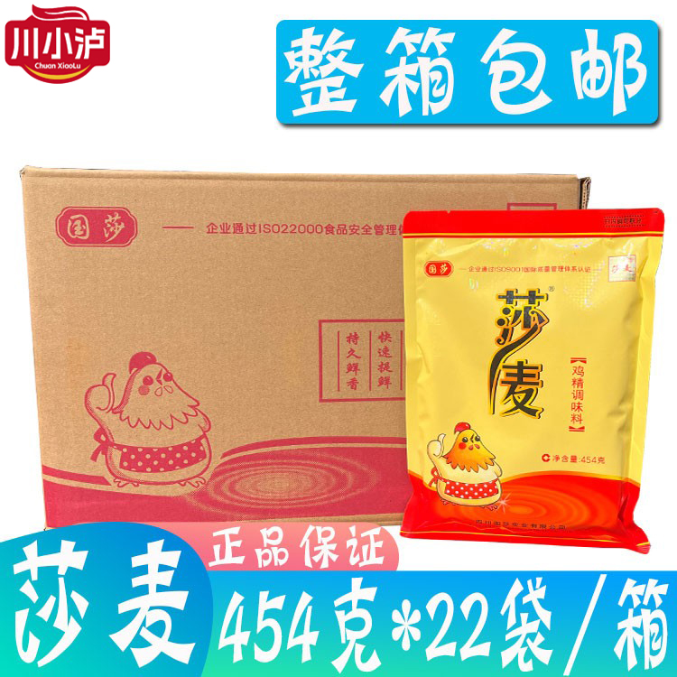 整箱莎麦鸡精454g*22袋增鲜