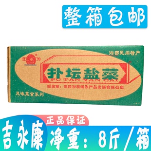 【整箱包邮】吉康永 扑坛盐菜 净重4公斤/箱湖南特产酱腌菜