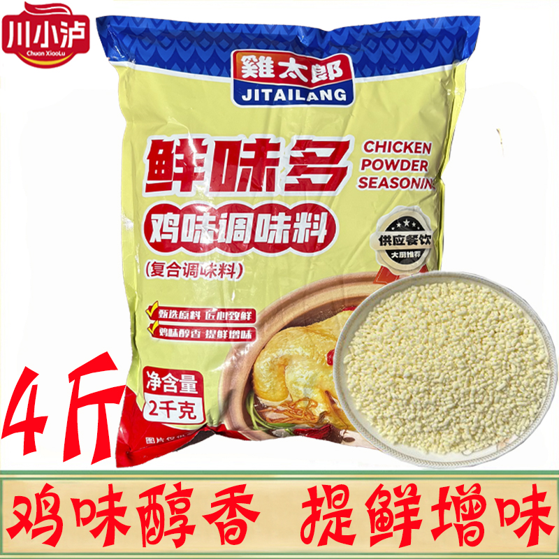鸡太郎鲜味多鸡味调味料2kg