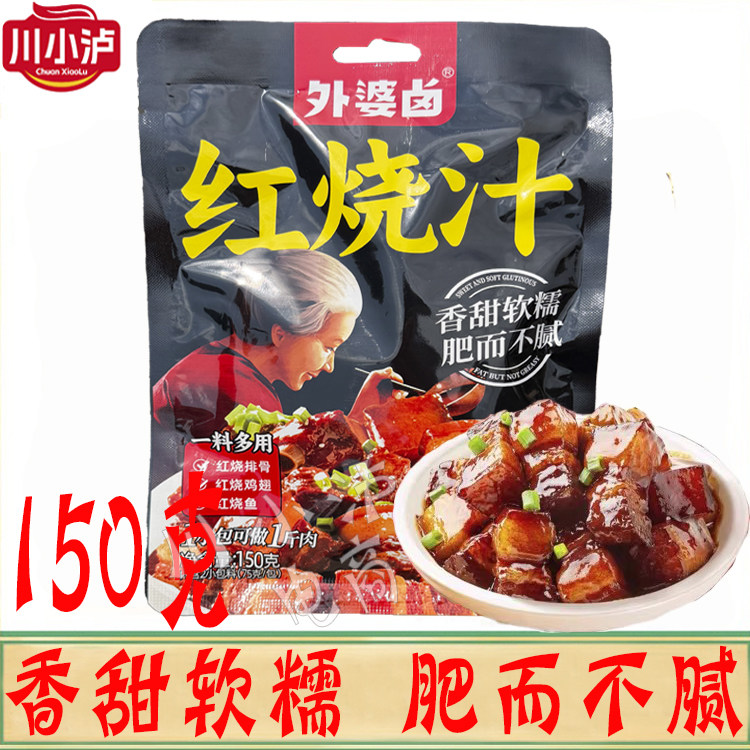 佳霖外婆卤秘制红烧汁150g/袋