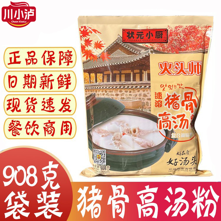 状元小厨火头师猪骨高汤粉908g