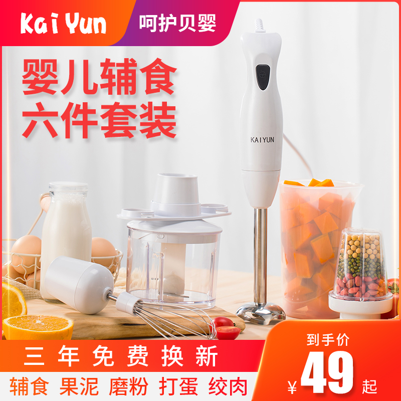 凯云KY-602手持料理棒宝宝料理机婴儿辅食机搅拌机果汁豆浆绞肉机