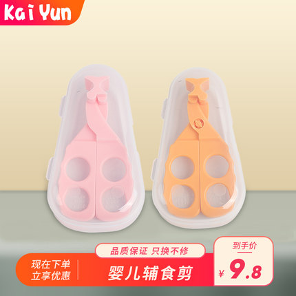 凯云宝宝食物剪刀 婴儿辅食剪刀研磨器食物剪工具儿童辅食器餐具