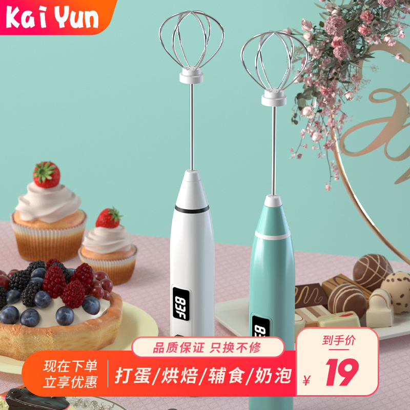凯云打蛋器家用电动搅拌棒打发奶油蛋清烘焙迷你无线手动打蛋器