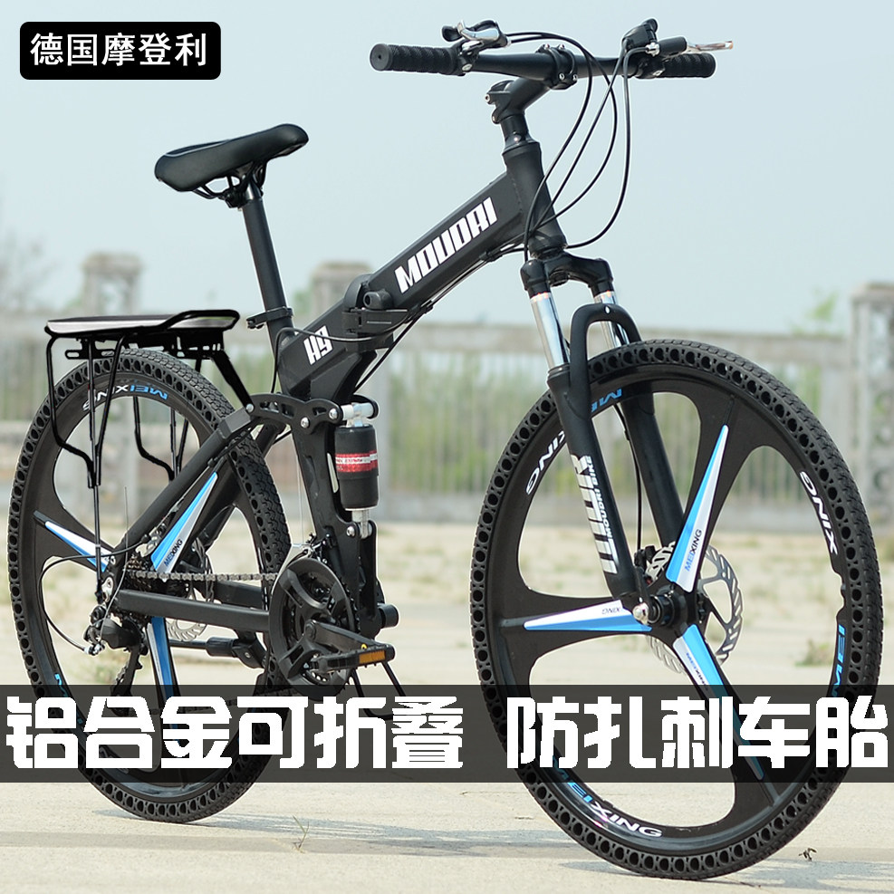 德国摩登利（MOUDRI）铝合金油刹免充气折叠实心蜂窝胎山地自行车