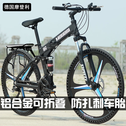 摩登利（MOUDRI）铝合金油刹免充气折叠实心蜂窝胎山地自行车