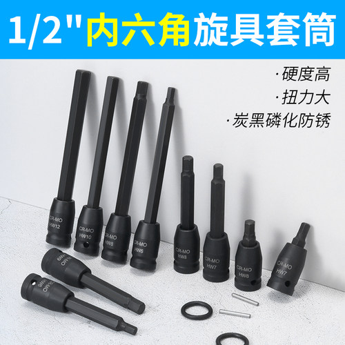 杰克利旋具套筒加长加硬内六角