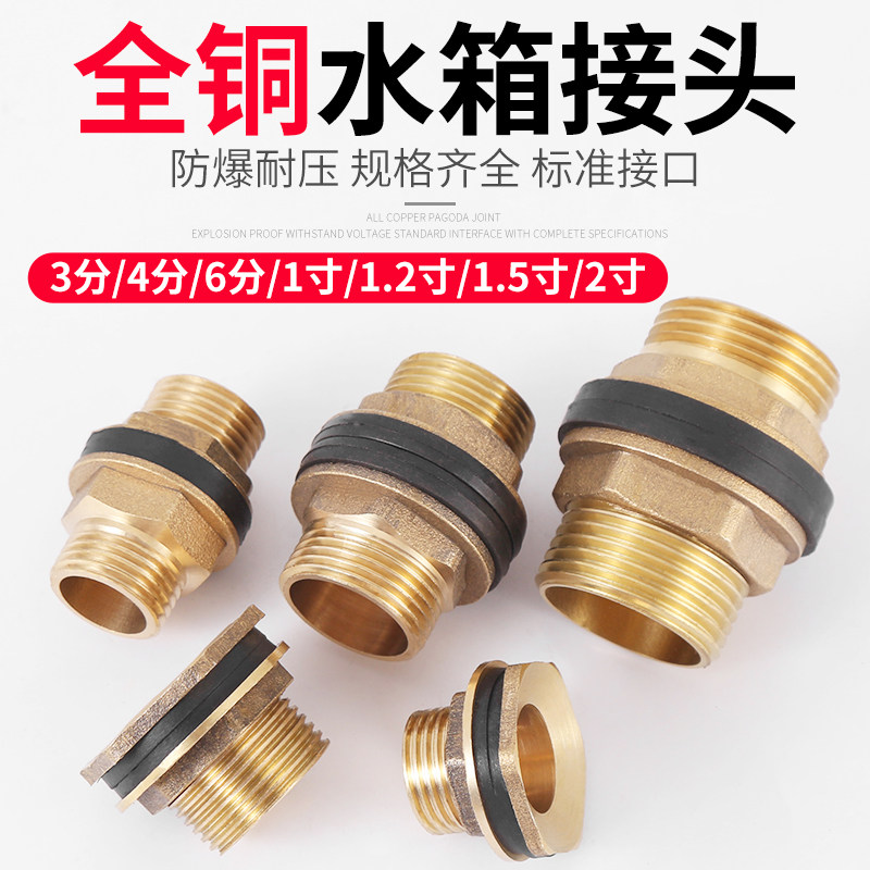 黄铜水箱水桶水塔出水口接头配件大全水池鱼缸排水口螺纹连接件图片