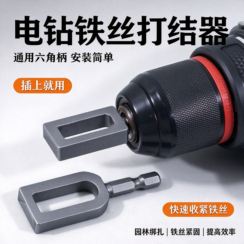 电动六角柄铁丝拧结器快速通用