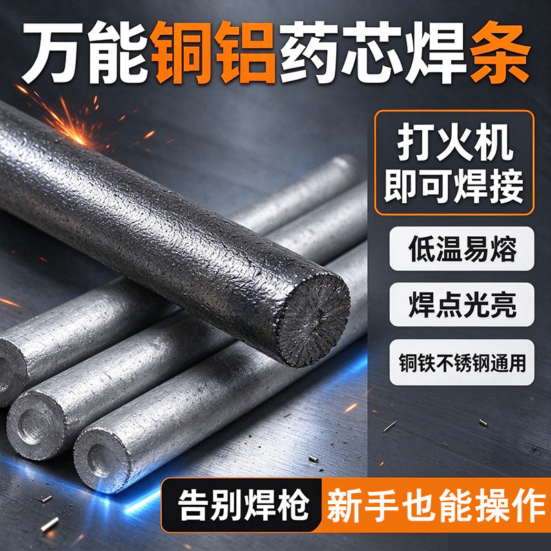 低温万能修补电焊条打火机可用