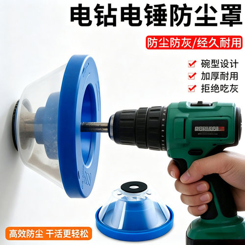 电锤冲击钻手电钻开孔防灰接灰器