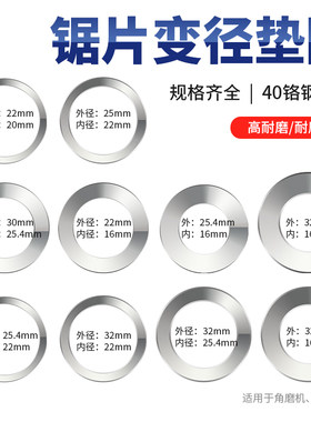 角磨机内孔垫圈锯片切割片变径圈