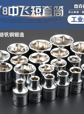 杰克利外六角套筒头子棘轮快速扳手套筒中飞3/8寸10mm6角套筒工具