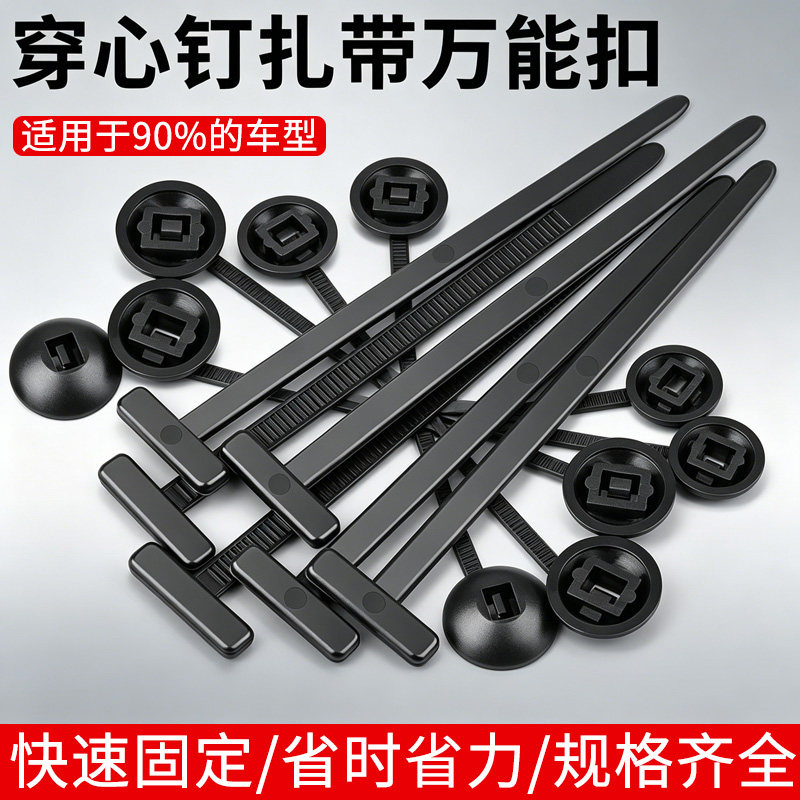 扎带卡扣穿心钉通用固定器图片