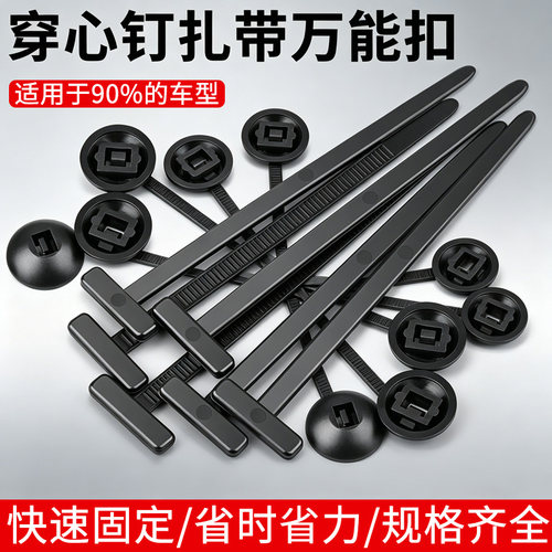 扎带卡扣穿心钉通用固定器
