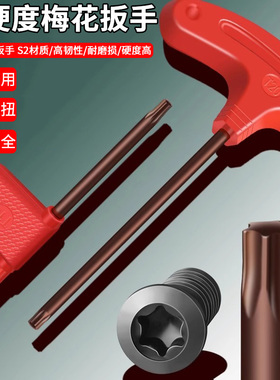 t型梅花扳手旗形内六角螺丝扳手工具大全T6T7T8T9T10T15T20T25T30