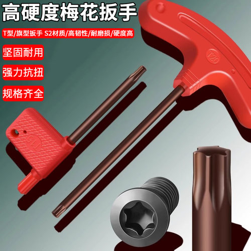 T型梅花扳手旗形内六角螺丝扳手