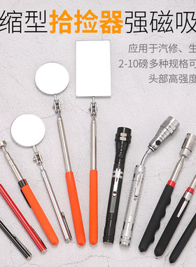 强磁拾捡器可伸缩汽修检查镜