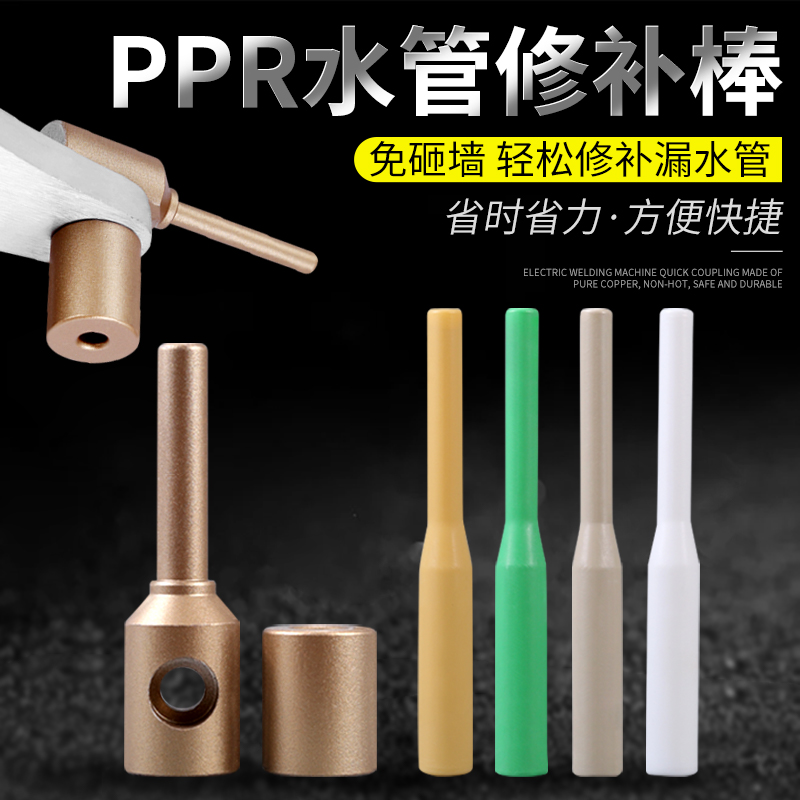 ppr水管补漏神器修水管破洞