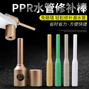 ppr水管补漏神器修水管破洞热熔胶棒漏水圆弧面补洞模头维修工具