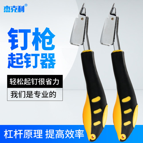 木工起钉t型门钉神器取钉器