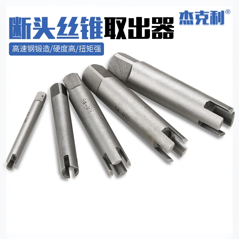 断头丝锥取出器高强度通用取断丝攻取丝器手动专用反牙丝锥取出器