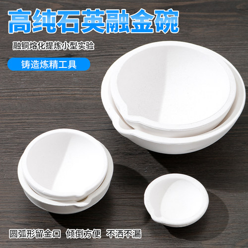 杰克利石英熔金碗耐高温熔金碗