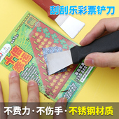 刮刮乐刮铲刮板金属刮片体彩福彩彩票店开店神器刮刀铁铲子刮卡器
