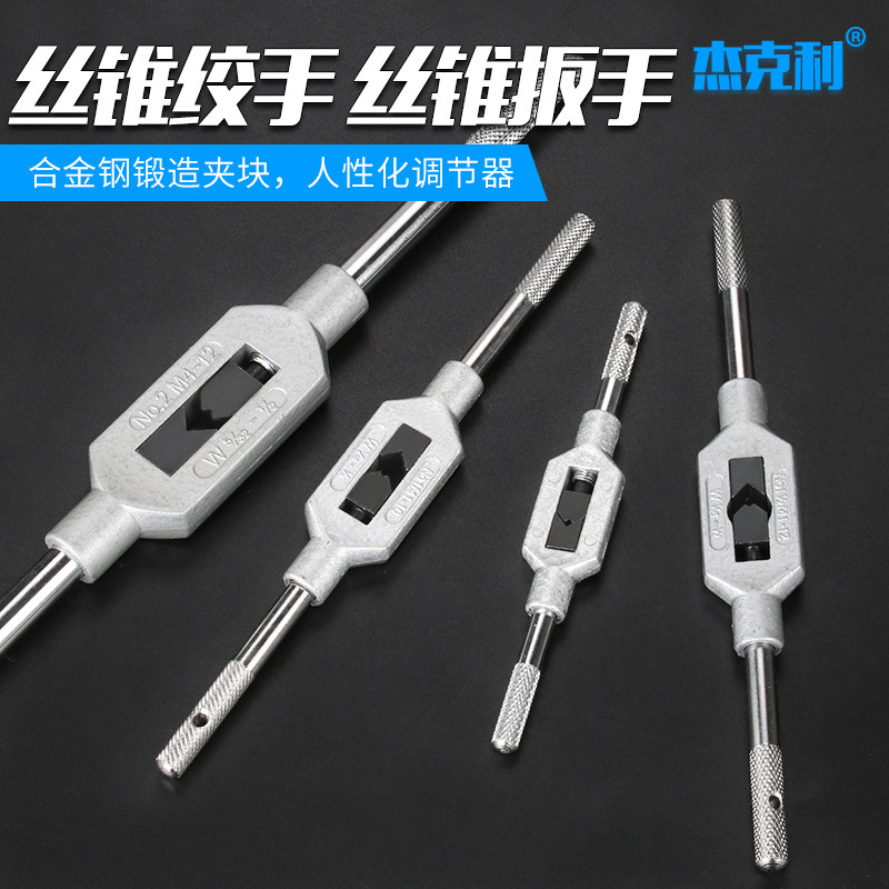 单个可调式适用m1-m32丝锥扳手图片