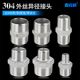304不锈钢外丝直接双外丝对丝接头2分3分4分变6分1寸水管配件加厚