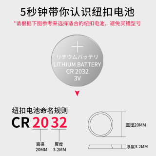 纽扣电池CR2032家用体重电子秤电池汽车钥匙电池遥控器3V电子大全