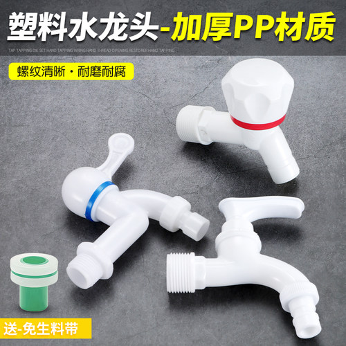 杰克利家用PVC塑料水龙头加长