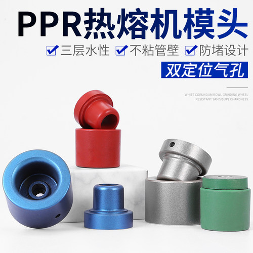 热熔器模头接头防堵烫头