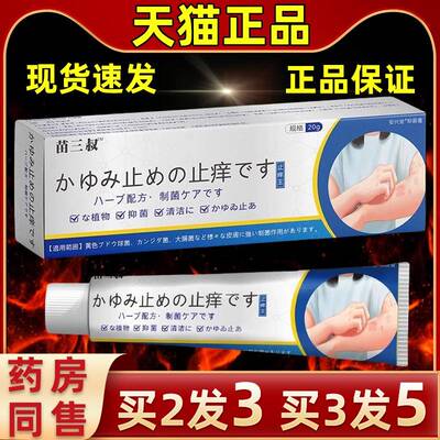 【买3痒发5】直发苗三叔抑菌王乳MTV膏舒肌不肤适外用草缓本抑菌