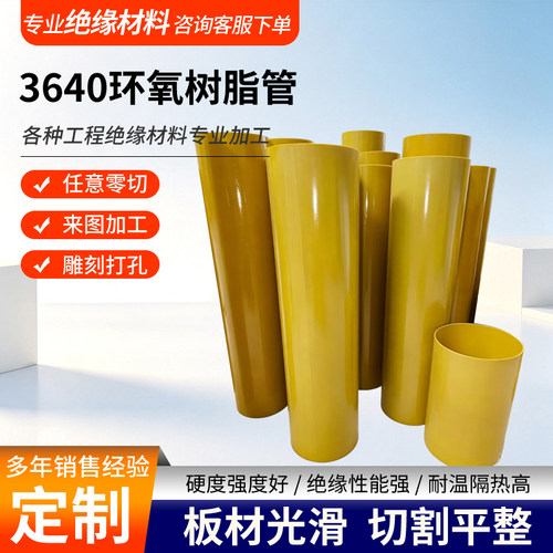 环氧树脂管绝缘管3640管胶木管玻璃钢管酚醛玻璃纤维管环氧管定制