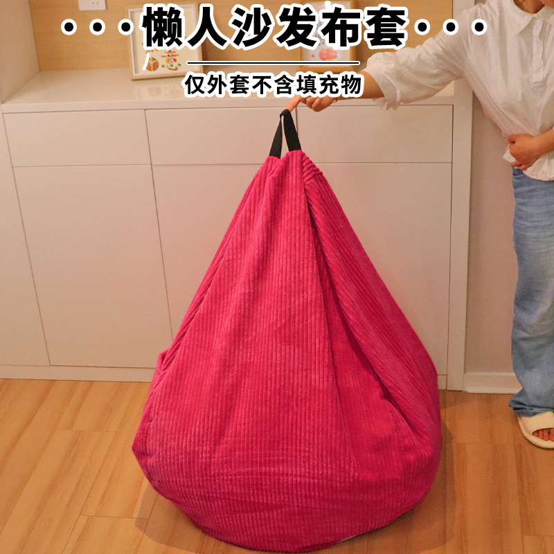 懒人水滴豆袋沙发套通用替换外套豆袋套布家居全包防尘单人替换套,居家布艺,沙发套,淘宝优惠券,粉丝福利购,淘宝优惠卷